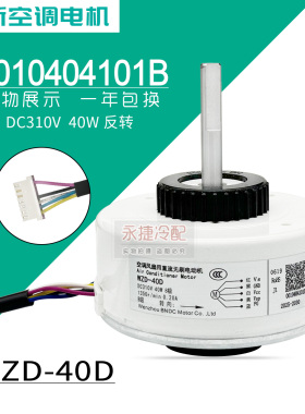 适用于海尔2匹挂机空调内电机WZD-40D/E 内风机0010404101B/A全新