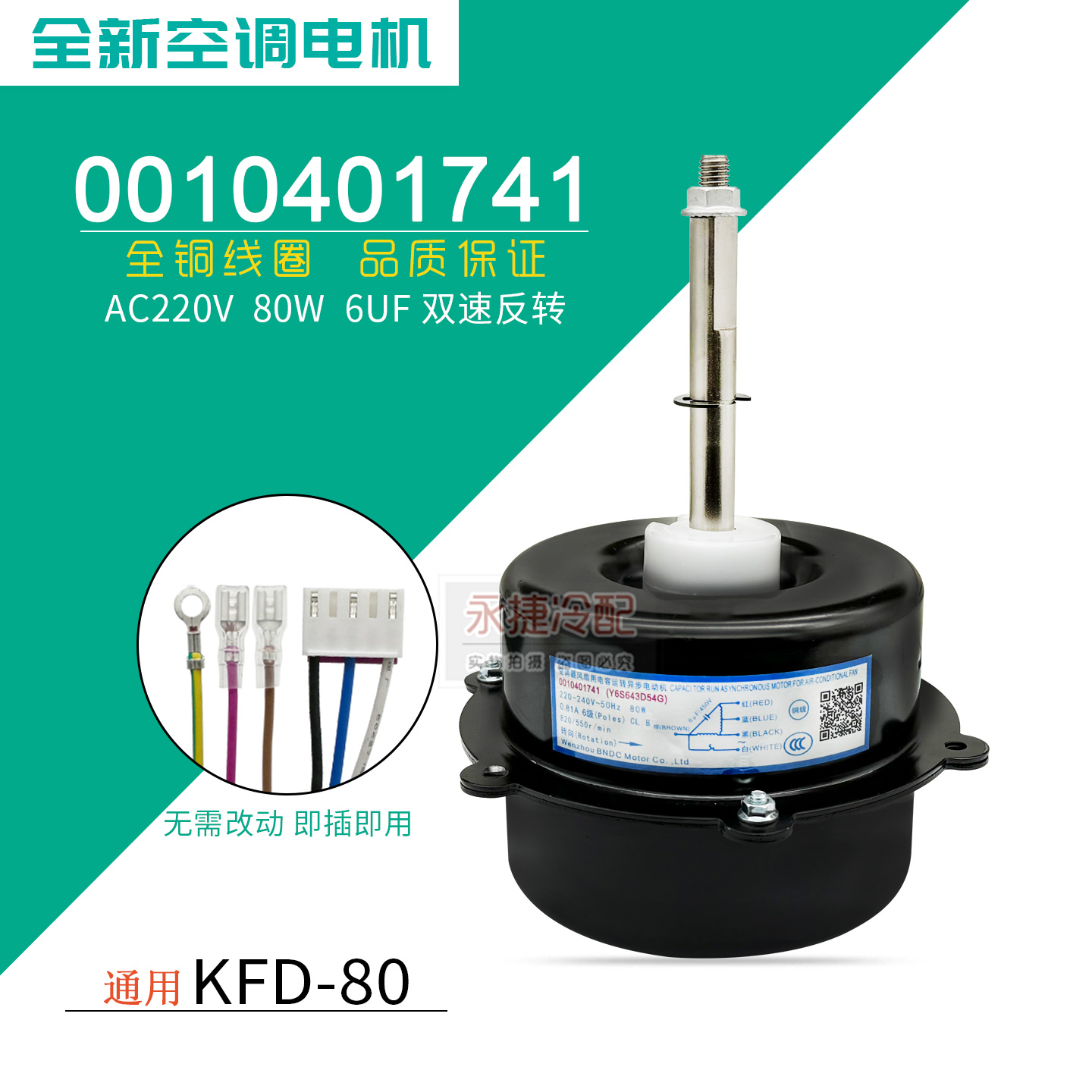 海尔空调外电机Y6S643D54G全新
