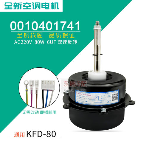 海尔空调外电机Y6S643D54G全新