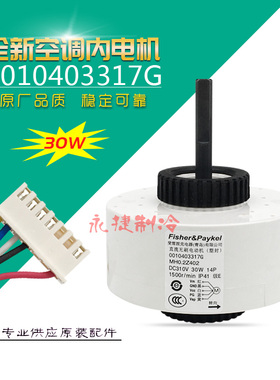 海尔空调内风机SIC-310-30-1 变频直流电机 马达0010403317G/C/F