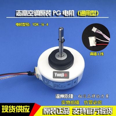 全新志高空调内风机YDK-16-4长轴