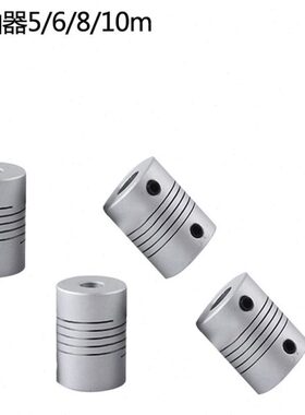 铝合金弹性雕刻机联轴器D25L25 绕线3D打印机码器连轴器5/6/8/10m