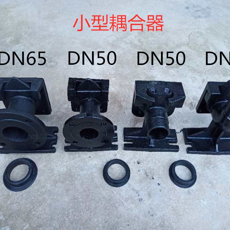 小型污水泵耦合器 排污泵u耦合器自耦装置 铸铁固定式自动耦合装