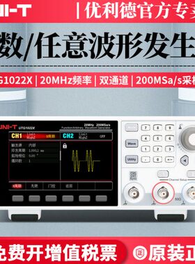 发G1T生X42器任意波形XUTG10220双通道函数信号发生器优利德U