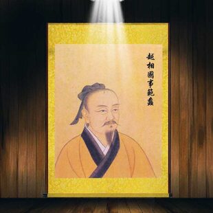 像 越国相陶朱公 文卷轴装饰财神招财画丝绸商圣范蠡挂画定制
