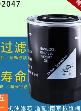 格都灵E汽上7XD南京30610机油滤芯0J7019C机滤依维柯20适配19164
