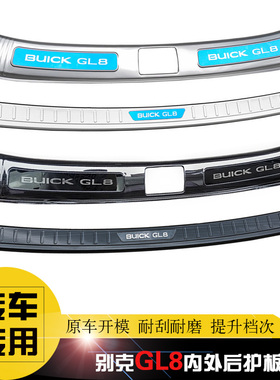 17-20-24款别克gl8 ES专用后护板GL8后杠饰条Q653T改装尾门防擦条