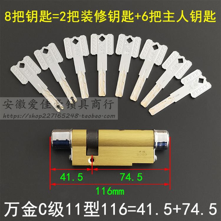 C级内铣槽叶片锁芯 保p德安11型B64春天日上飞云美心防盗门13型A2