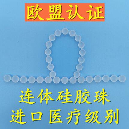10度专用7工具珠连体珠6镶埋5连体进口珠子5胶度8硅胶