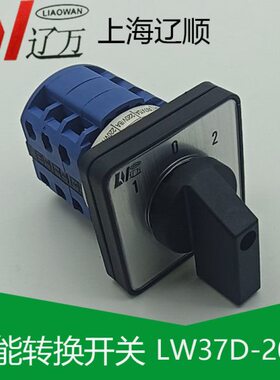 W0723203837 L203转换开关AD3D-D WWL上海D辽顺LBL9-20W /D26