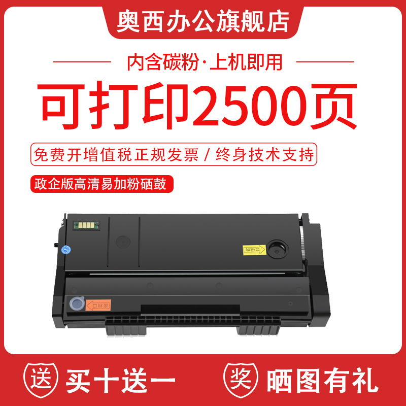 适用理光RICOH SP111/111SU/111SF打印机硒鼓SP100/100SU/100SFH