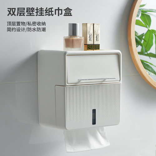 卫生间纸巾盒双层壁挂式防水厕纸盒免打孔L卷纸抽纸收纳浴室置物