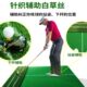 在短示指高尔夫高尔夫草棒功能指打击垫家长辅助示练打击垫打击垫