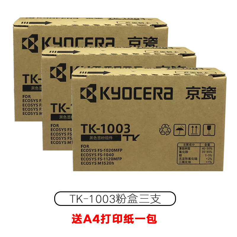 原装京瓷 TK-1003 粉盒FqS- 1040 1020MFP 1120MFP M1520h碳粉墨