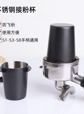 55/器粉E香/手柄闻防接58mm1K咖啡机不锈钢杯磨豆机接粉43粉飞4杯