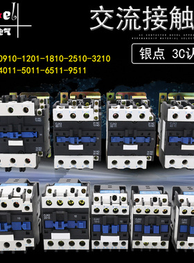 交流接触器CJX2(LC1-D)-0910 1210B 1810 2510 3210 4011 电压齐