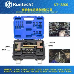 奔驰M271正时专用工具凸轮轴拆卸套筒链条拆卸铆接铆钉工具截链器