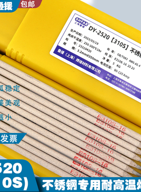 2520(310S)不锈钢专用耐高温焊条310KS不锈钢焊条电焊机用3.2