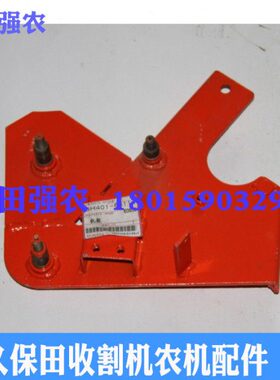 左茎构8配件5H40   架85 885久保田310888-11收割机6机488I适用