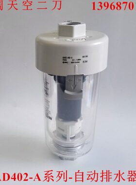 0-0AD00C02-4002-2444C--FD0空气自动排水器63DD4AD-N-40A--4-D 2