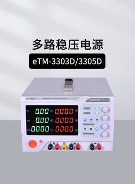 L35D30五四位多路M门e3D重3T低纹波同CD保护/稳压电源30数码管-