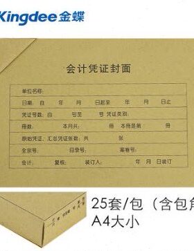 B907-包会计凭证M凭证封面R金蝶*h包邮包角封套21922mm封面角账簿