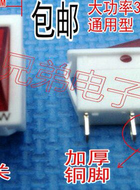 型船00白色10电热锅大功率30KC包邮配件开关带灯D3W0个开关电炒锅