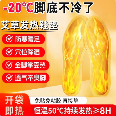 发热鞋垫女可行走自发热暖足贴男暖脚宝冬季12小时恒温自加热鞋垫