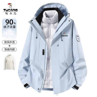 啄木鸟羽绒服男冲锋衣三合一冬季外套女户外休闲防风防水登山服