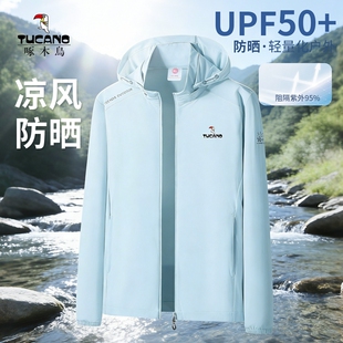 啄木鸟男女冰丝速干连帽防晒衣夏季时尚运动轻薄皮肤衣户外钓鱼服