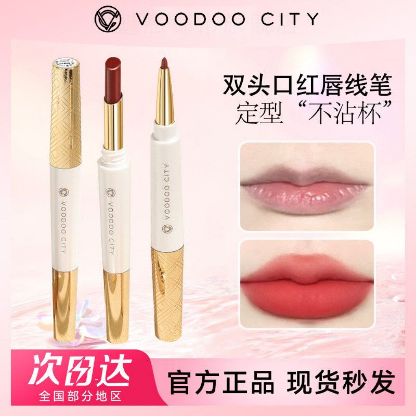 魅惑都市口红双头不沾杯哑光防水