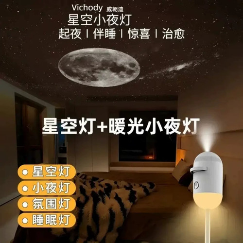 威朝迪USB星空投影小夜灯