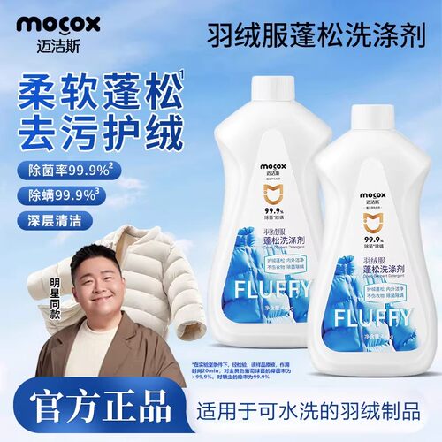 迈洁斯羽绒服去油蓬松清洗剂