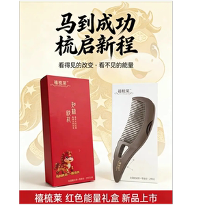 禧梳萊去油脂粒梳去油头护理头皮
