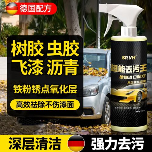 SRVH树胶虫胶鸟屎去除剂不伤车