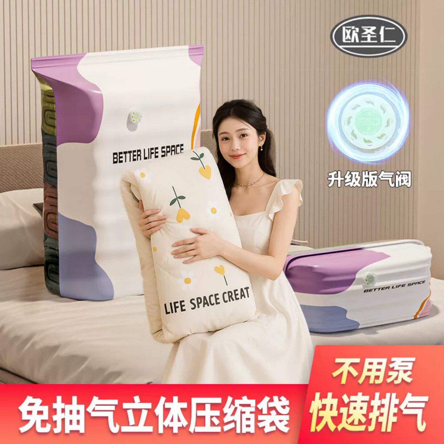 免抽气欧圣仁抽压两用立体压缩袋