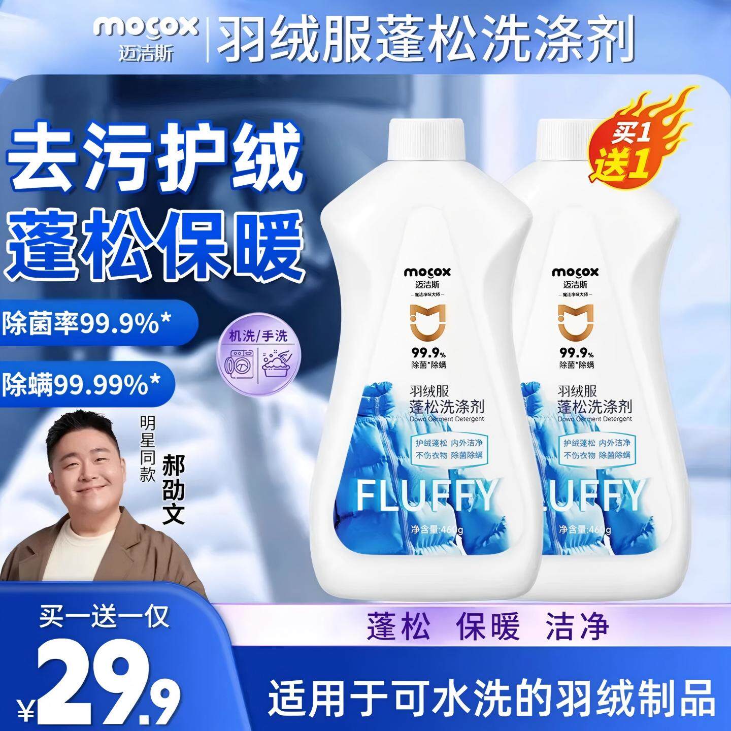 【明星同款】迈洁斯羽绒服专用慕斯蓬松洗涤剂水洗机洗去污zb1