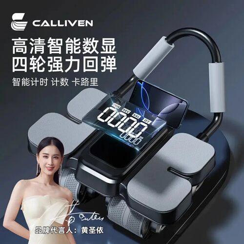 黄圣依荐第六代液晶数显健腹轮