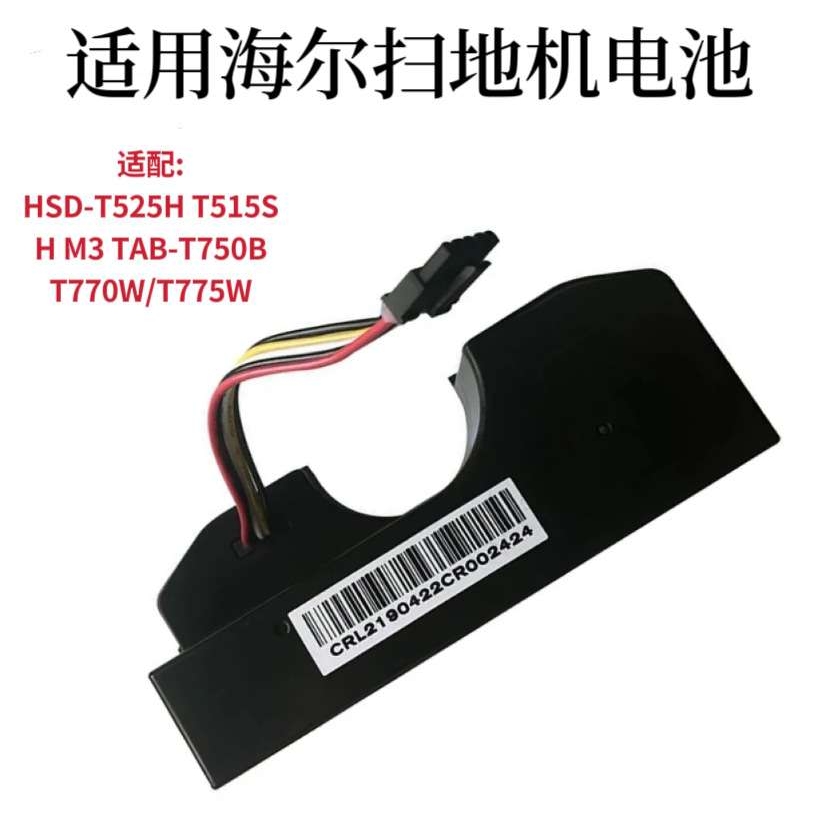 适用扫拖一体HSD-T525H电池T750B 770 扫地机775 M3配件通件