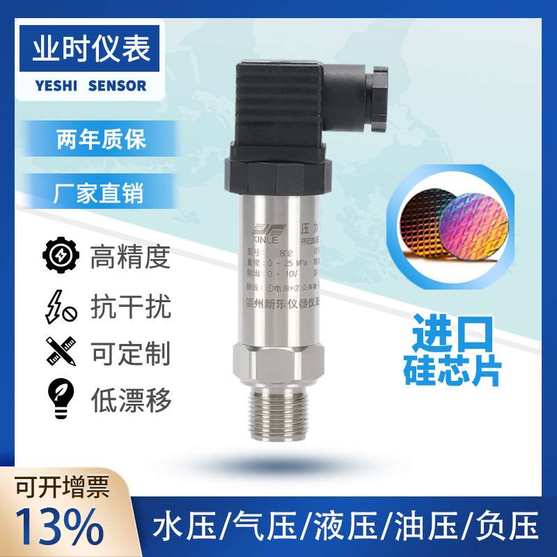 扩散硅压力变送器YSH-802供水压力传感器4-20mA油液气RS485MODBUS