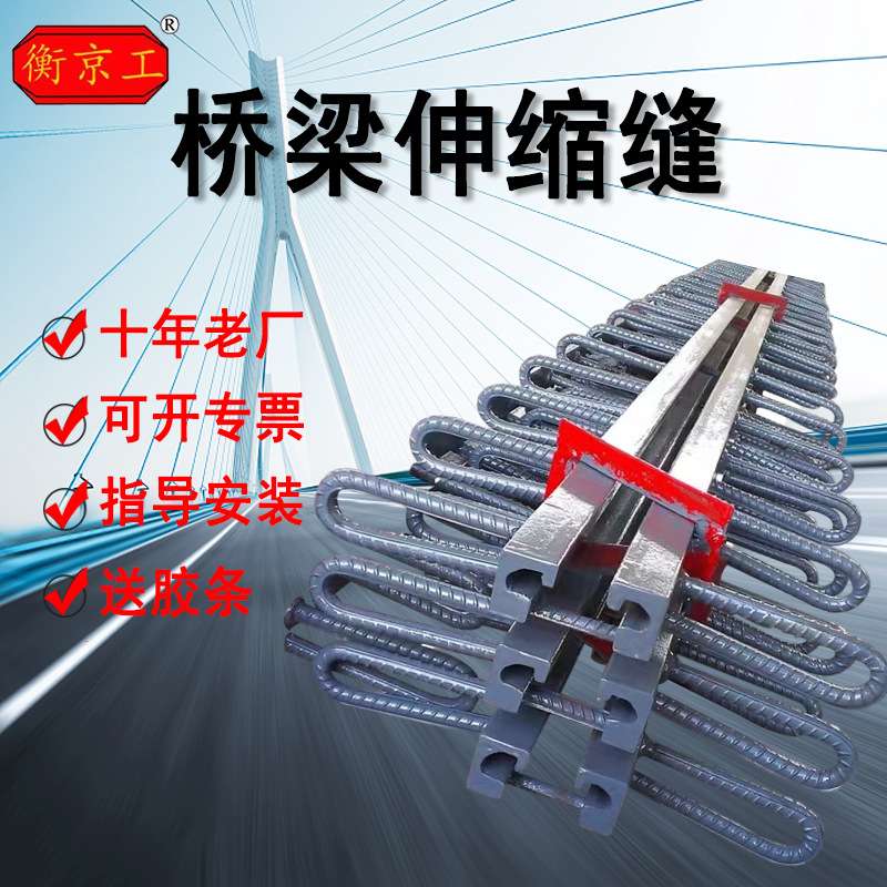 模数式道路伸缩缝160型钢伸缩缝D80梳齿板式公路桥梁伸缩缝装置