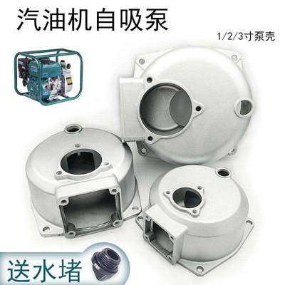 汽油机抽水泵配件大全自吸泵柴油抽水机泵壳2寸3寸铝合金170F泵盖