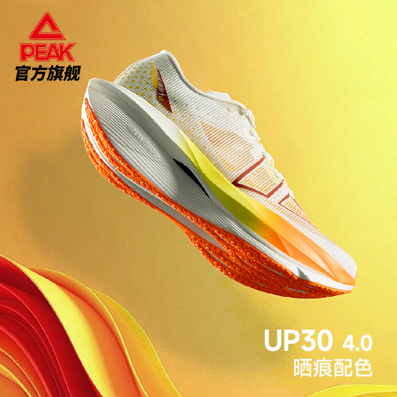 匹克态极UP30 4.0跑步鞋男碳板马拉松竞速鞋夏季新品体测训练鞋男