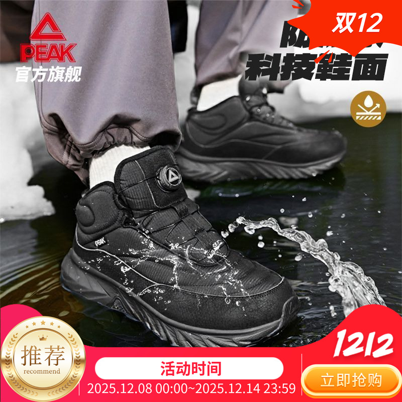匹克征途V2态极科技-风雪无阻户外运动鞋2025年冬季男女棉鞋防水