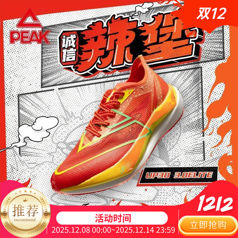 匹克up30 3.0Elite-瓜目相看全掌碳板马拉松竞速跑步鞋男ET51797H