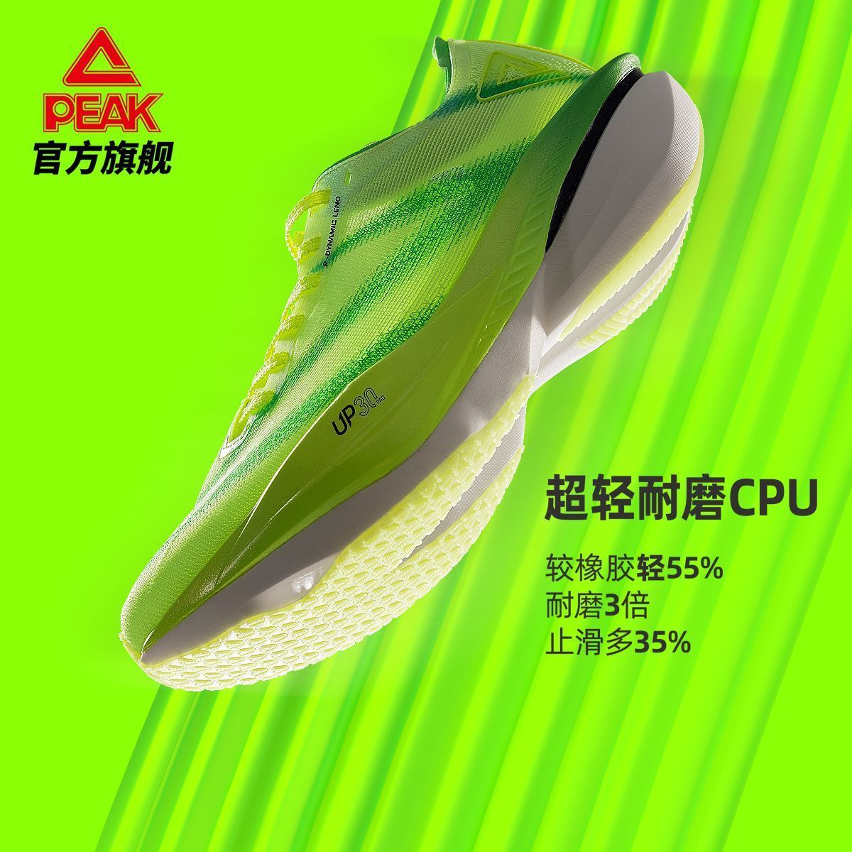 匹克态极UP30PRO2.0竞速跑鞋夏季新款男跑鞋竞速碳板马拉松运动鞋