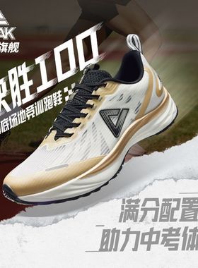 匹克决胜100态极男款体考体测竞训回弹耐磨场地训练跑鞋DH510061
