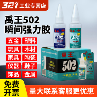 禹王502/401瞬干胶速干通用胶水强力环保多功能胶塑料陶瓷金属玻璃亚克力木材家具diy手工玩具修粘鞋子补鞋胶