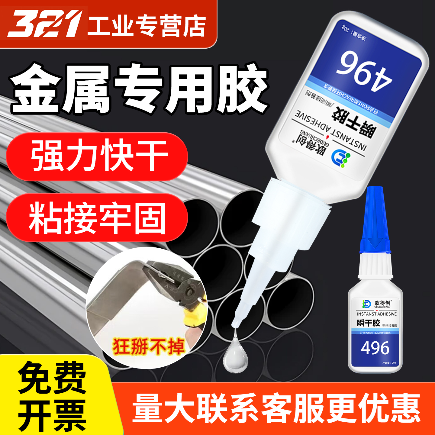 欧得创496/401/403/406瞬干胶水强力焊接电焊胶快干胶速干金属木头陶瓷玻璃皮革塑料手工diy橡胶专用补鞋502