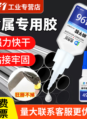 欧得创496/401/403/406瞬干胶水强力焊接电焊胶快干胶速干金属木头陶瓷玻璃皮革塑料手工diy橡胶专用补鞋502